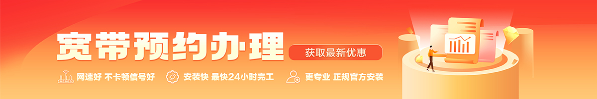 兰坪宽带办理安装 兰坪宽带在线办理入口